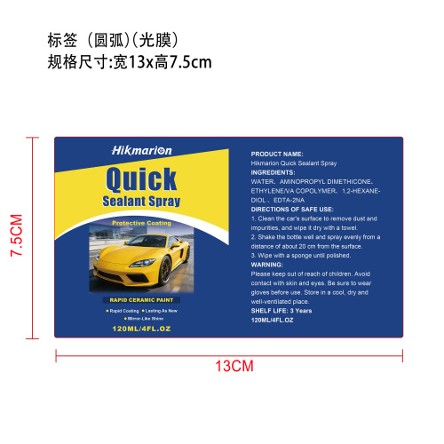 汽车陶瓷涂层喷雾标签(圆弧 光膜)