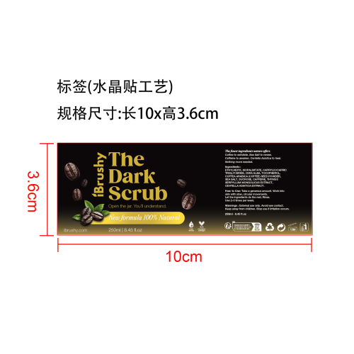咖啡磨砂膏标签(水晶标)