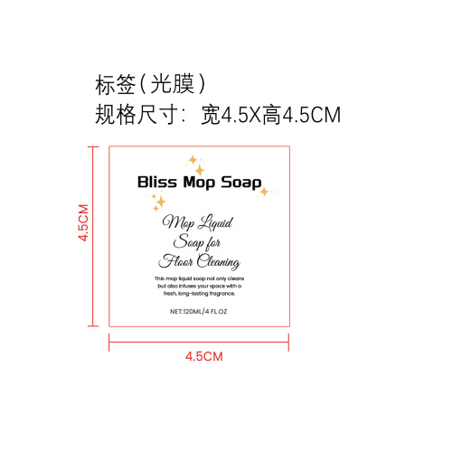 定制地板清洁剂标签(光膜)