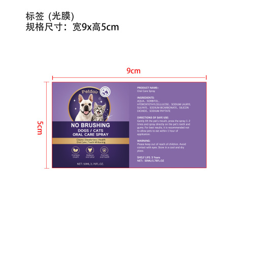 定制宠物口腔护理喷雾标签(光膜)
