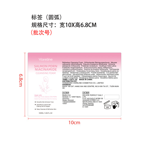 烟酰胺焕活洁面泡沫标签（圆弧）