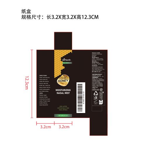 干燥保湿鼻腔喷雾纸盒（新）
