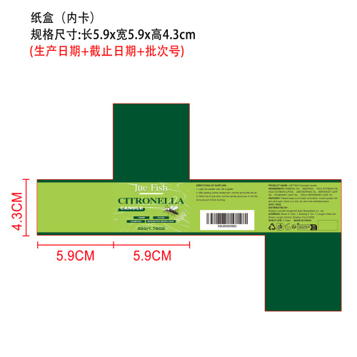 香茅驱蚊蜡烛纸盒（内卡）