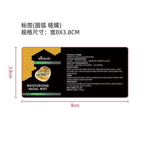 干燥保湿鼻腔喷雾标签（圆弧,哑膜）（新）