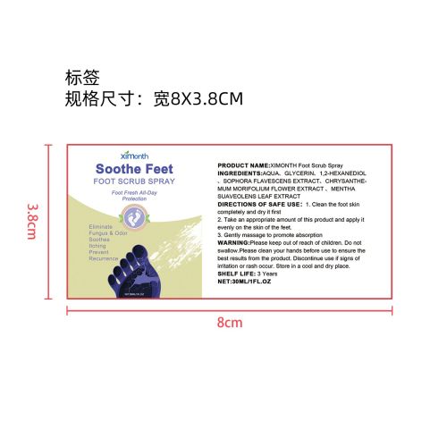 足部抑菌喷雾标签（新）