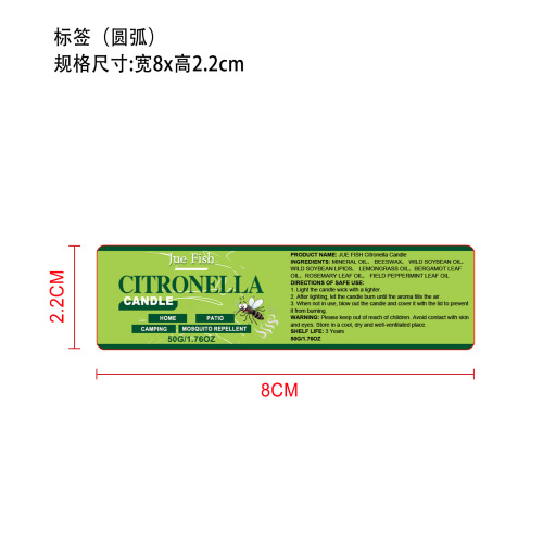 香茅驱蚊蜡烛标签（圆弧）