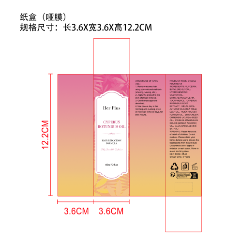定制脱毛护理精油纸盒(哑膜)