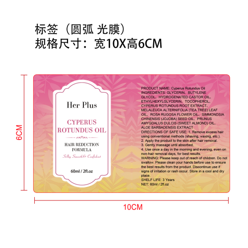 定制脱毛护理精油标签(圆弧 光膜)