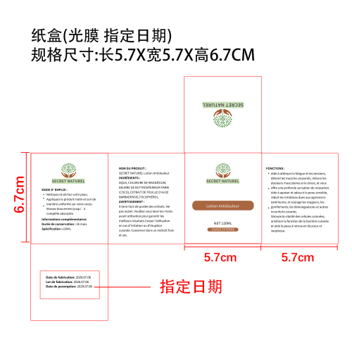 身体舒缓保湿霜纸盒(光膜 指定日期)