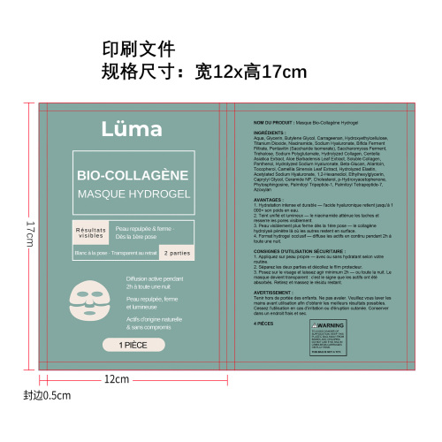 定制胶原蛋白第二版印刷袋