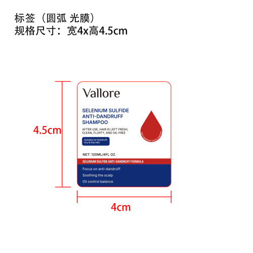 二硫化硒控油洗发乳标签(圆弧 光膜)