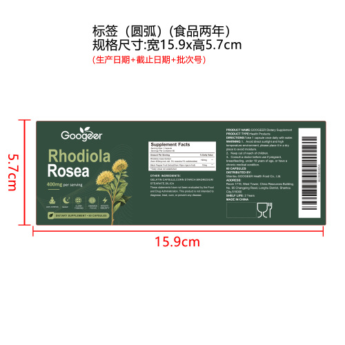 红景天复合营养胶囊（入口）标签（圆弧 食品2年）