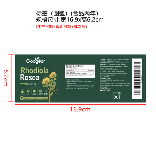 红景天复合营养胶囊（入口）标签（圆弧 食品2年）（仅限返工使用）