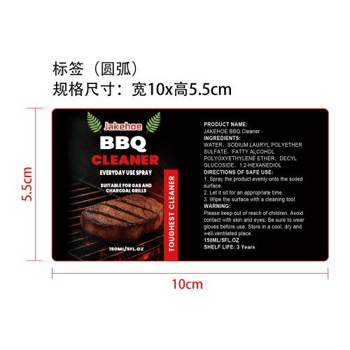 烧烤清洁剂标签（圆弧）