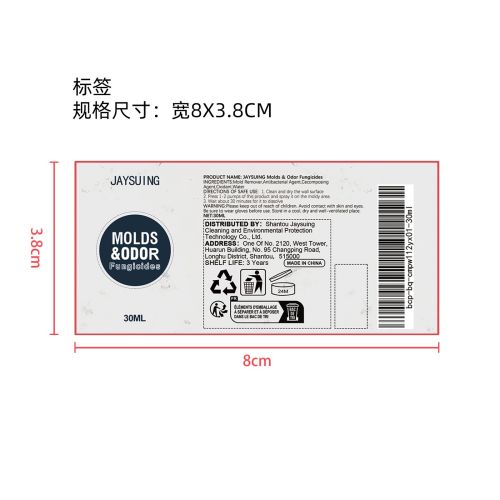 家具瓷砖除霉喷雾标签（新）