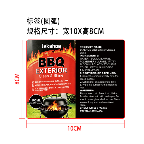 烧烤炉清洁亮泽剂标签（圆弧）