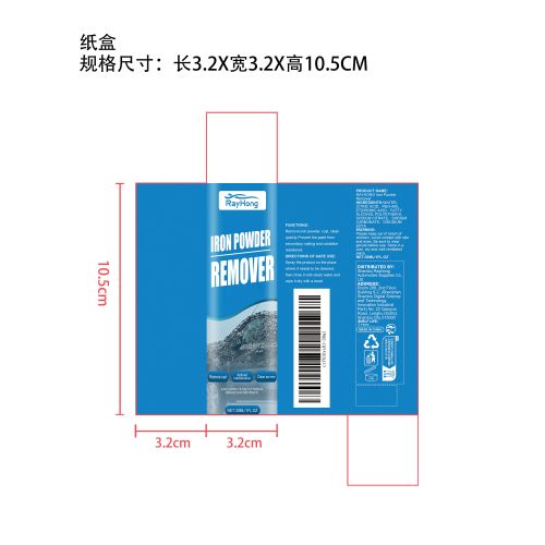 汽车铁粉去除剂纸盒（新1）