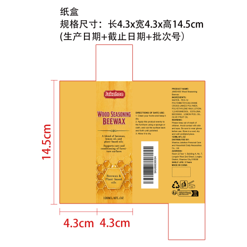 蜂蜡家具抛光剂纸盒