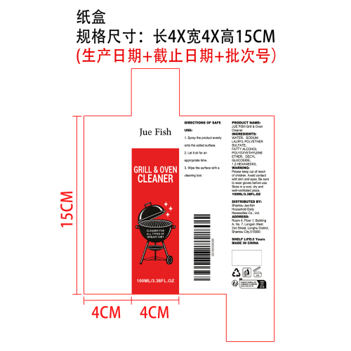 烧烤炉清洁剂纸盒
