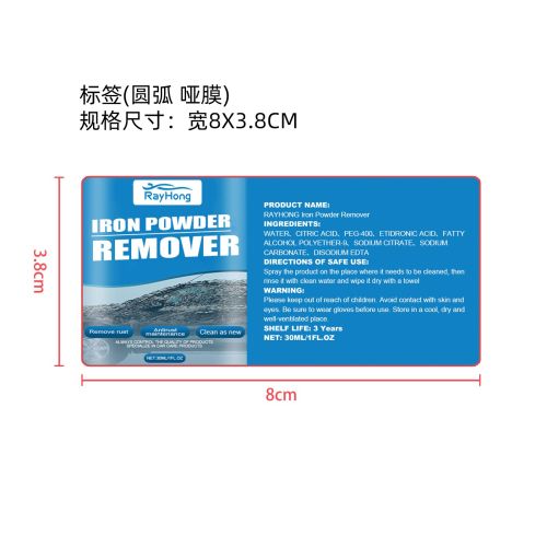 汽车铁粉去除剂标签（圆弧,哑膜）（新1）