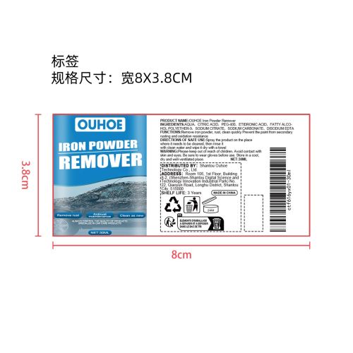 汽车铁粉去除剂标签（新）