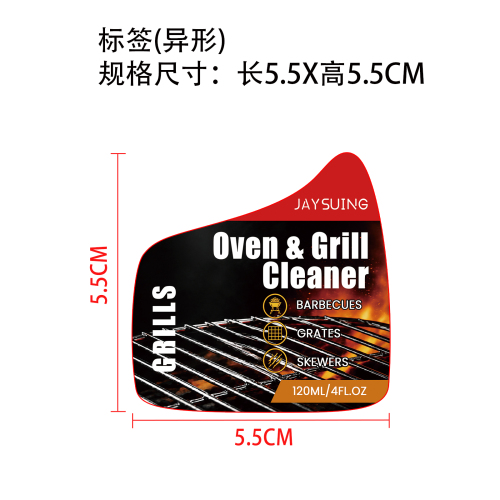 烧烤架清洁剂标签（异形）