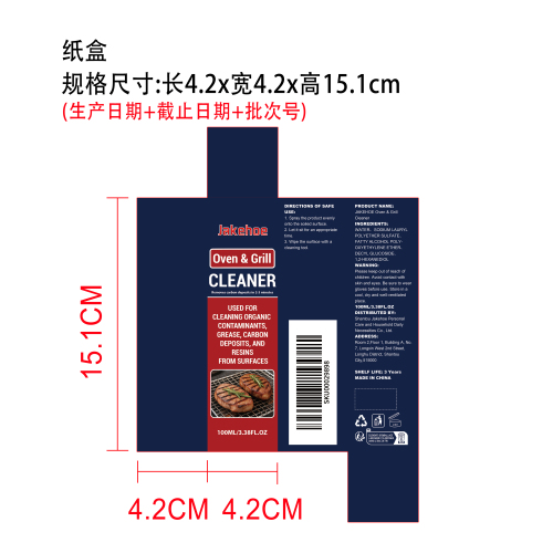 烧烤炉清洁喷雾纸盒