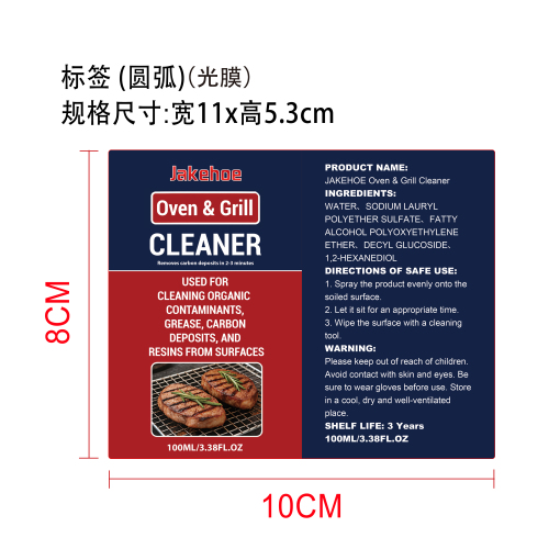 烧烤炉清洁喷雾标签（圆弧,光膜）
