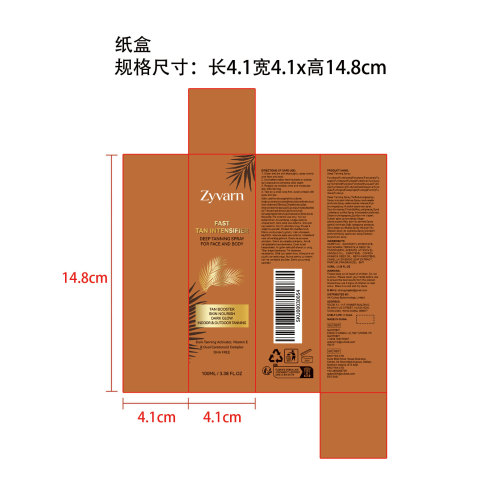 深层美黑喷雾纸盒