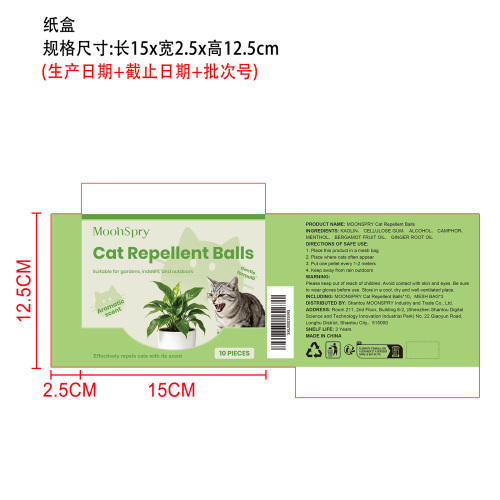 猫咪驱避丸纸盒