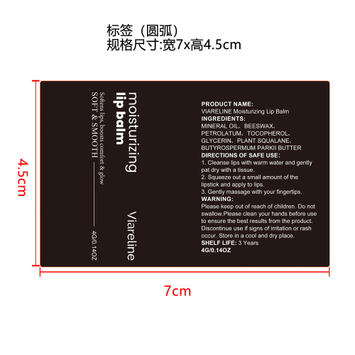 保湿柔润护唇膏标签（圆弧）