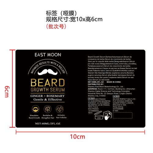 男士胡须浓密护理油标签（哑膜）（新本体标）