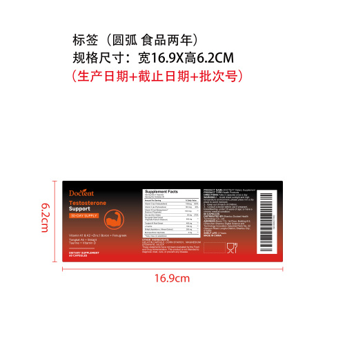 男性精力支持胶囊标签（圆弧 食品2年）（返工 一次性）