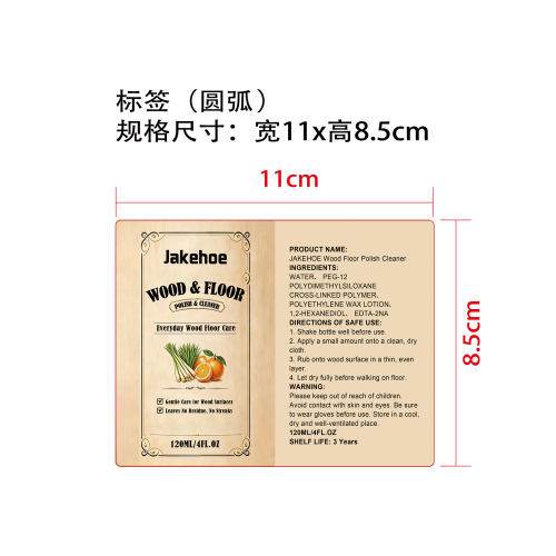 木地板抛光剂清洁剂标签（圆弧,哑膜）