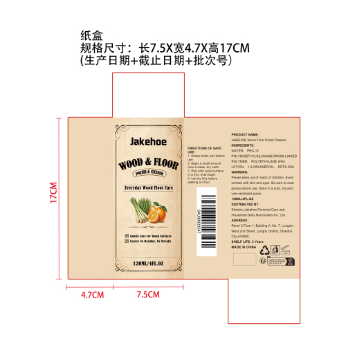 木地板抛光剂清洁剂纸盒