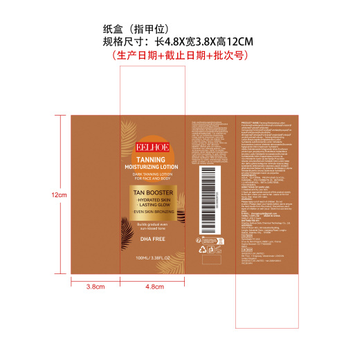 美黑保湿乳液纸盒