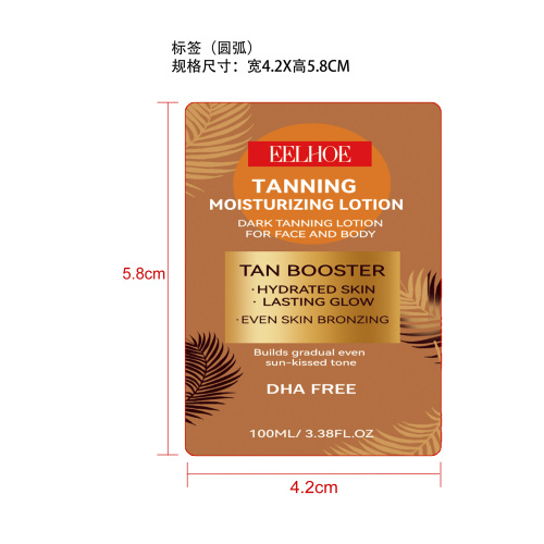 美黑保湿乳液标签