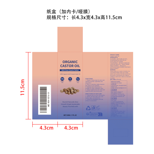 蓖麻油呵护走珠纸盒(加内卡)(哑膜)