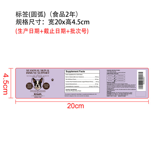 犬用抗过敏免疫支持咀嚼片标签圆弧（食品2年）