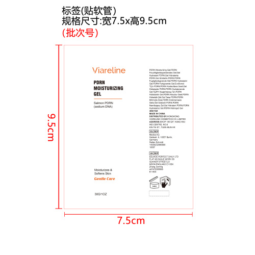 柔润保湿凝胶标签（软管）
