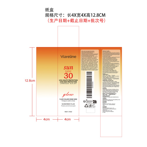 亮肤防晒乳液纸盒
