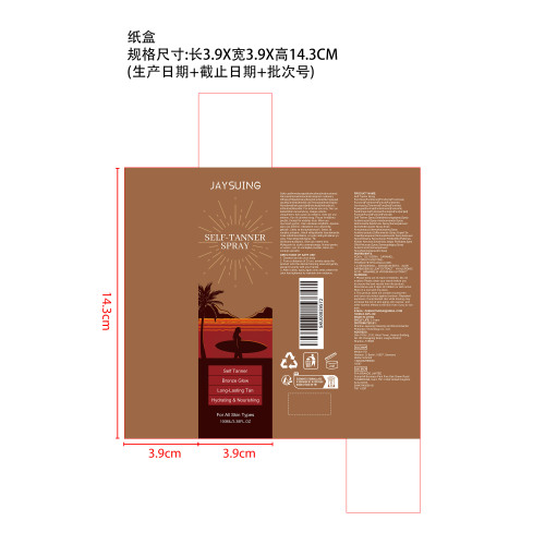 保湿美黑喷雾纸盒