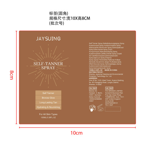 保湿美黑喷雾标签（圆弧）