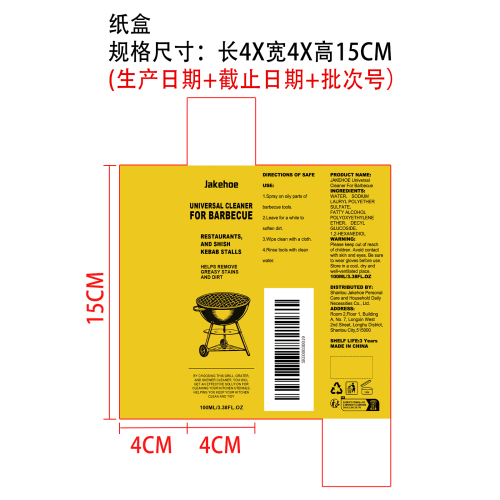 烧烤通用清洁剂纸盒