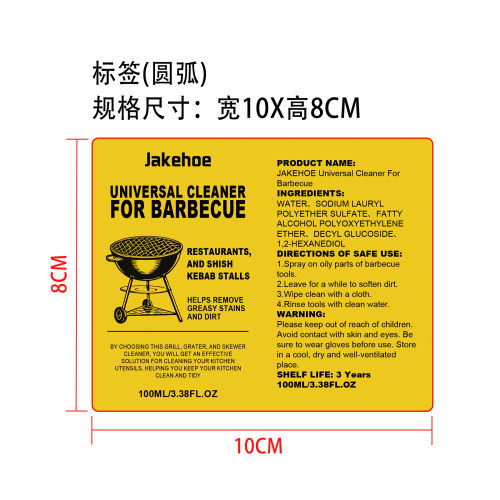 烧烤通用清洁剂标签（圆弧 哑膜）