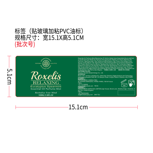 桉树薄荷香水（标签）（贴玻璃加粘pvc油标）