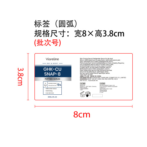 肌肤紧致精华标签（圆弧）