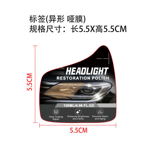 头灯翻新套件标签(异形 哑膜)