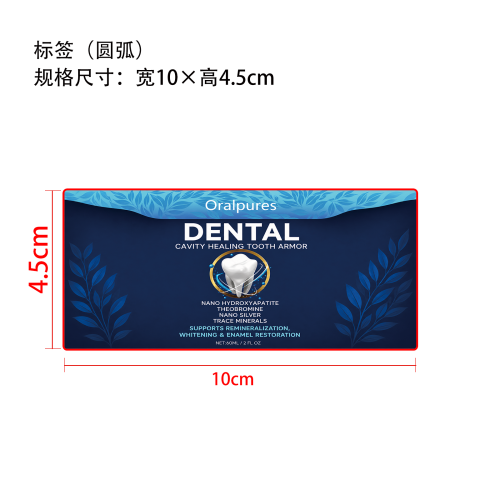 牙齿护理精华标签(圆弧）