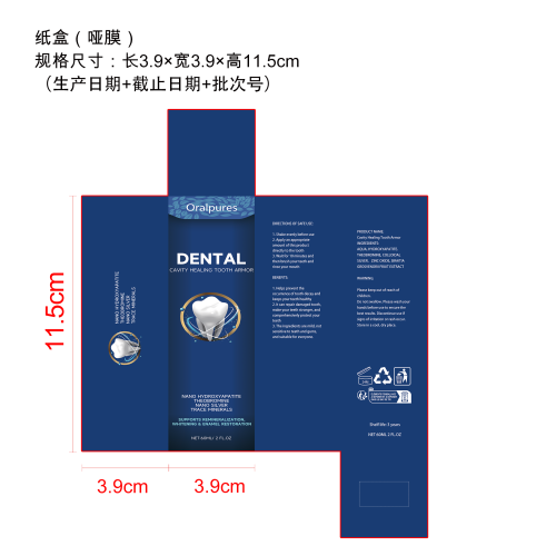牙齿护理精华纸盒